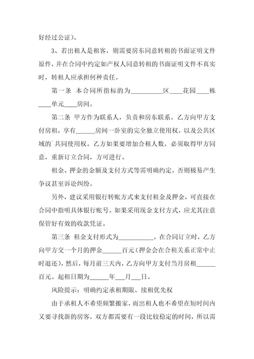 租房合同公司