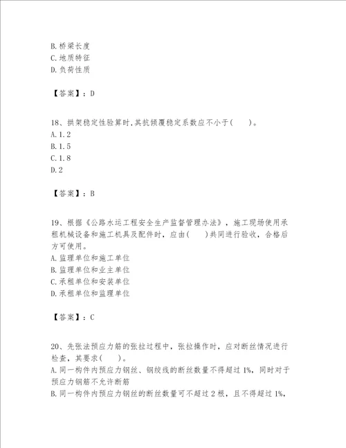 一级建造师之一建公路工程实务题库及参考答案a卷