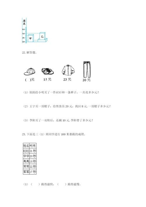 小学三年级数学应用题大全附参考答案（轻巧夺冠）.docx