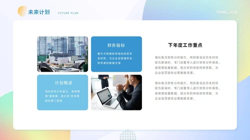 通用工作汇报PPT