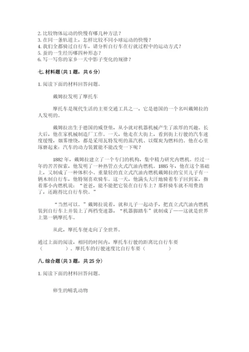 教科版科学三年级下册期末测试卷附参考答案（典型题）.docx
