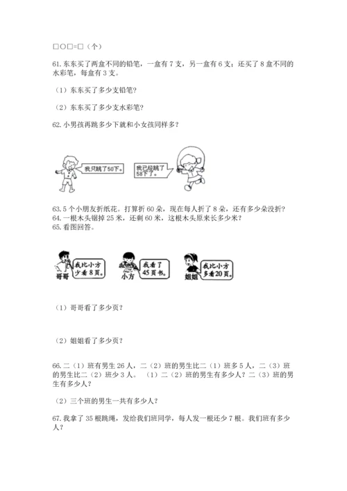 二年级上册数学应用题100道及完整答案【历年真题】.docx