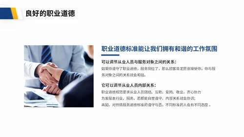 蓝色渐变商务风企业员工职业道德培训商务PPT模板