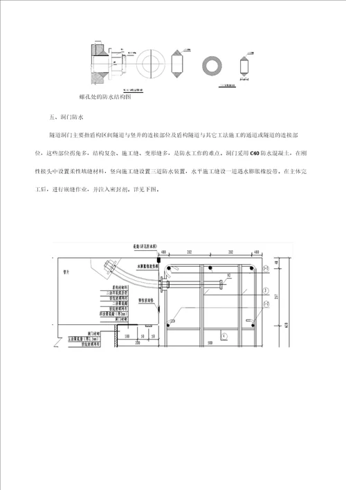 区间隧道结构防水施工方案