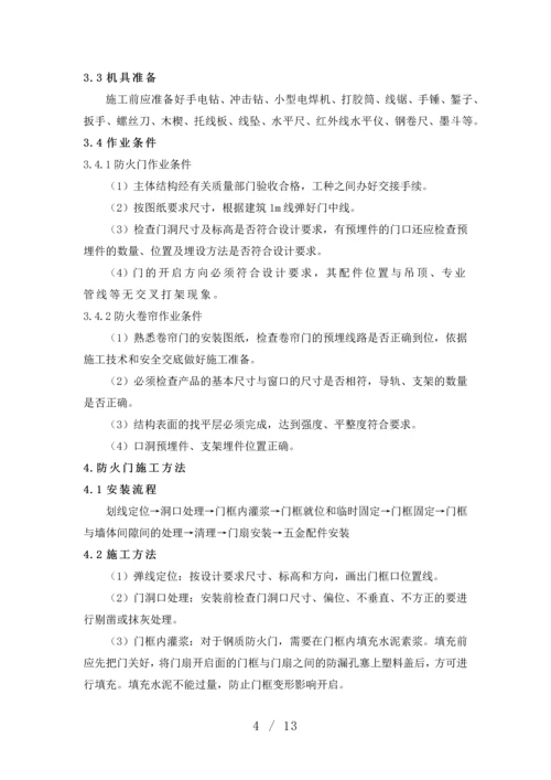 防火门、防火卷帘施工方案.docx