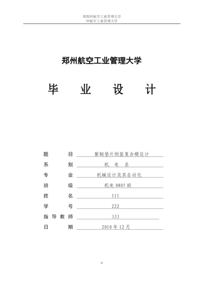 机械专业毕业论文17027054.docx
