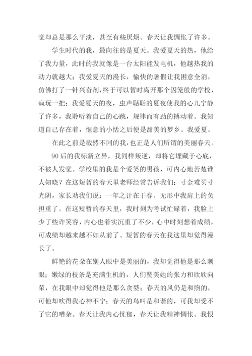 关于惆怅的作文.docx