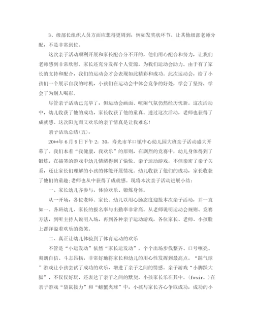 精编之亲子活动参考总结5篇范文.docx