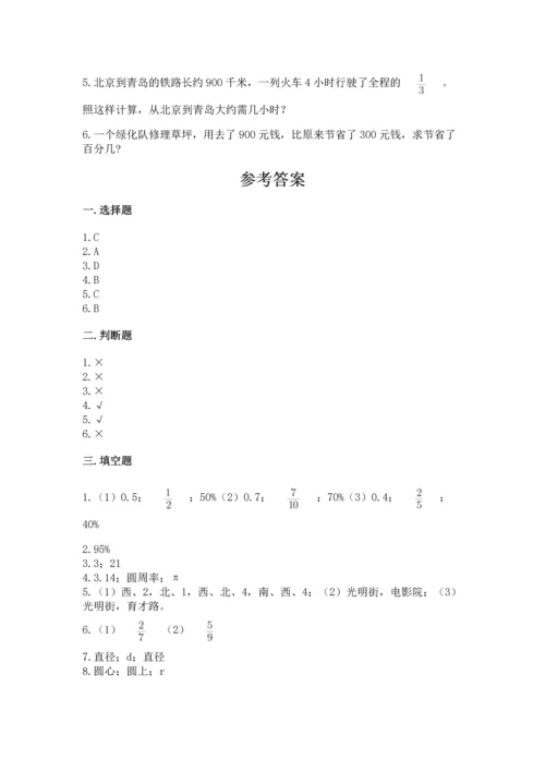 人教版六年级上册数学期末测试卷（考点精练）.docx