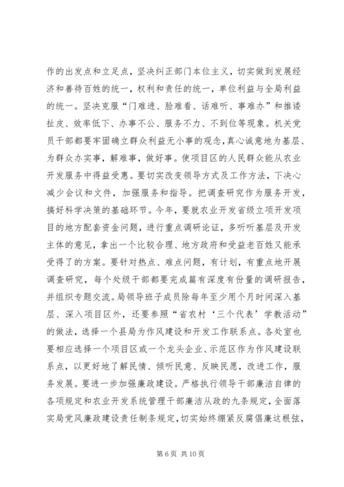 省农业资源开发局党组关于切实加强机关作风建设的意见.docx