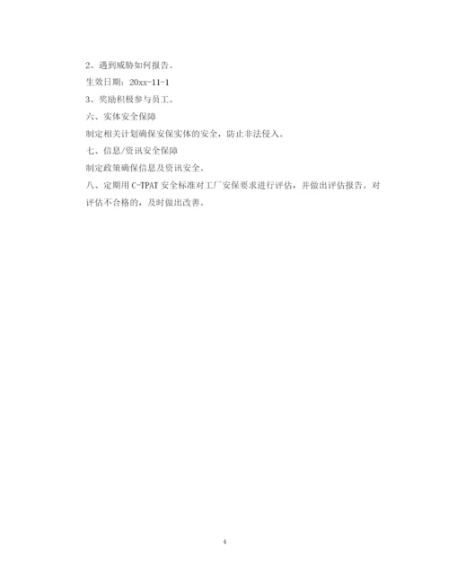 精编之保安个人年度工作计划范文2.docx