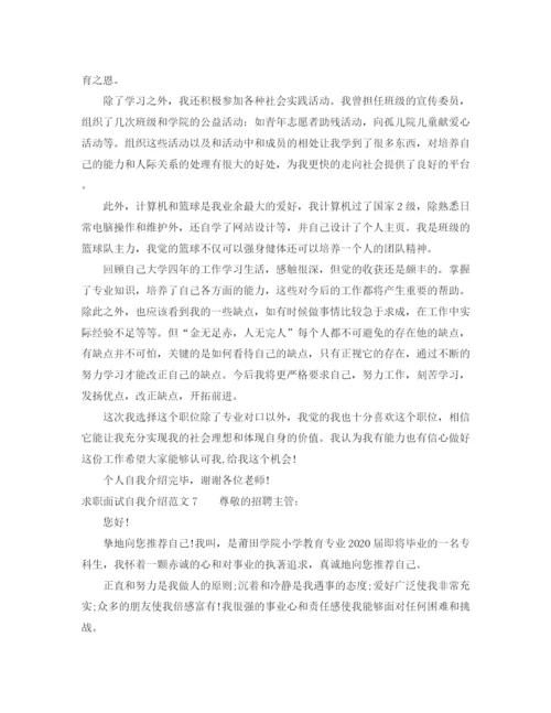 精编之求职面试中的自我介绍范文.docx