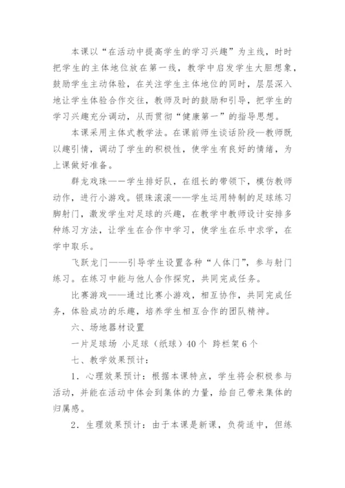 小学足球训练计划.docx