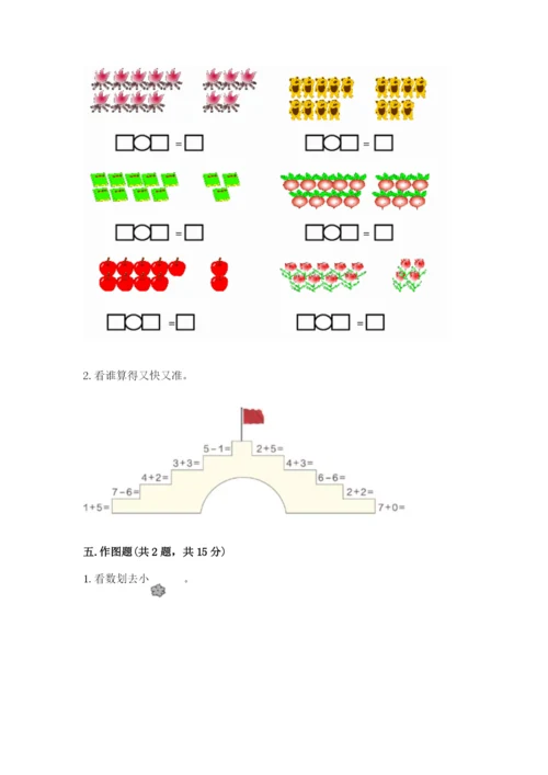 北师大版一年级上册数学期末测试卷及参考答案【达标题】.docx