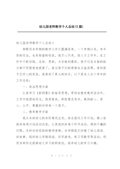 幼儿园老师教学个人总结(5篇).docx