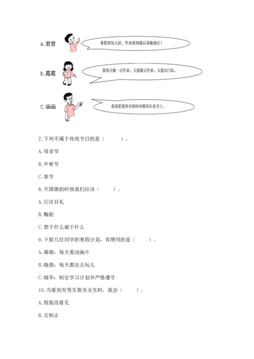 二年级上册道德与法治 期中测试卷含答案（满分必刷）.docx