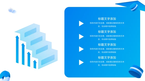 蓝色立体风总结及未来展望PPT模板
