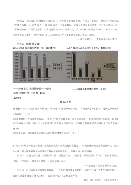 2019年广东省中考历史试题(word版,含答案)065155.docx