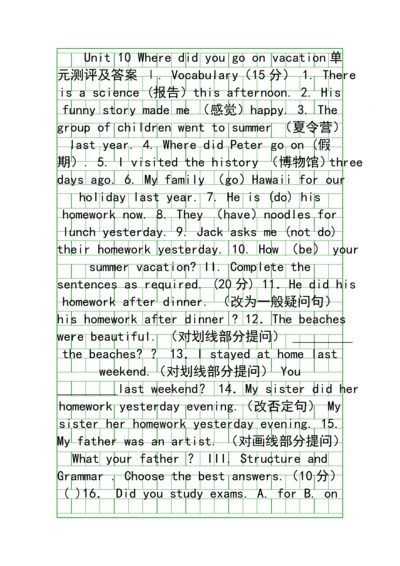 Unit-10-Where-did-you-go-on-vacation单元测评及答案.docx