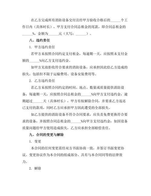 消防设备租赁合同