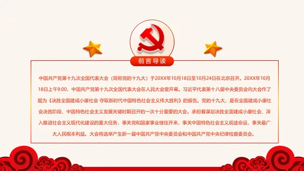 学习十九大精神新提法新举措PPT模板