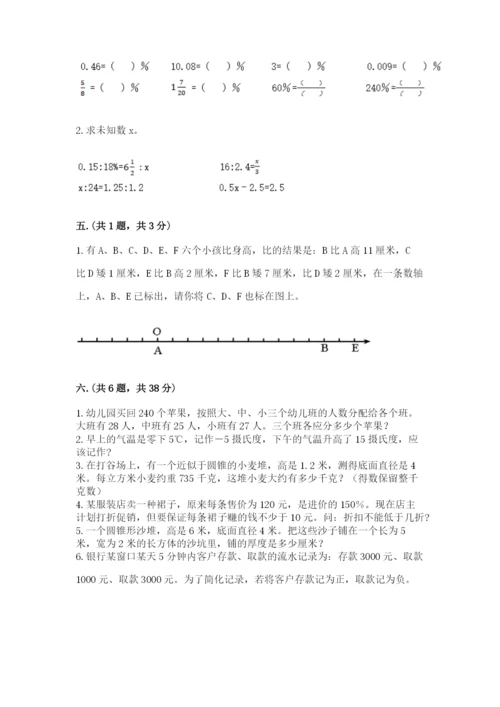 西师大版六年级数学下学期期末测试题【新题速递】.docx