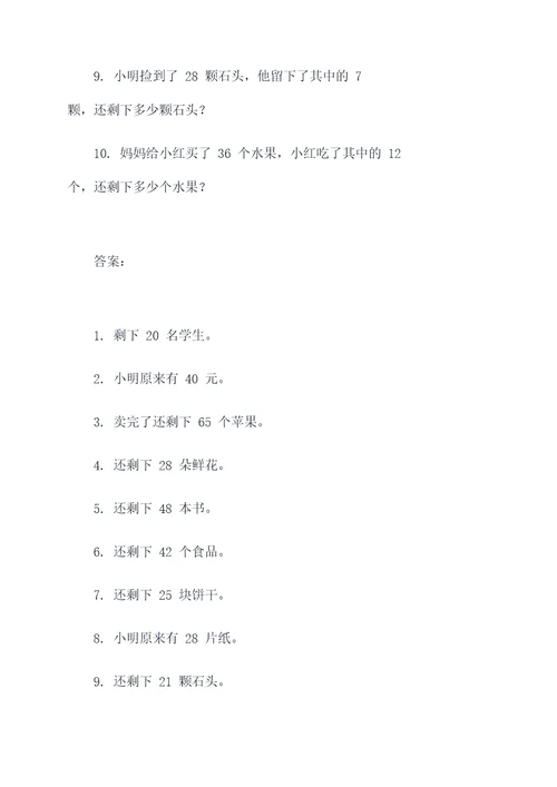 奥数题四年级下册应用题