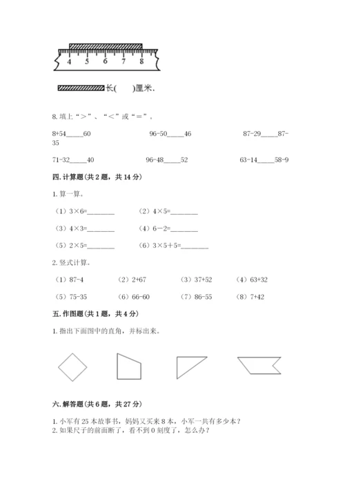 小学二年级上册数学期中测试卷（黄金题型）.docx