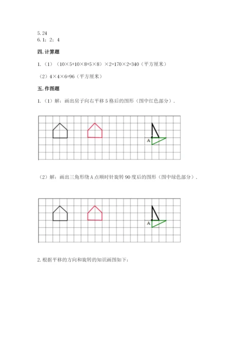 人教版五年级下册数学期末测试卷及参考答案一套.docx