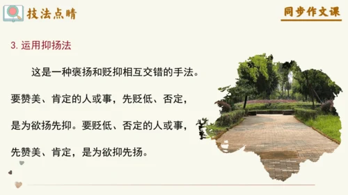 专题13笔尖流出的故事如何叙事有波澜-【同步作文课】2024-2025学年六年级语文上册单元写作深度