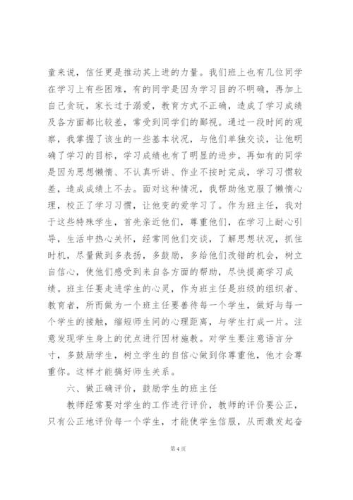 学校新班主任培训心得体会模板.docx