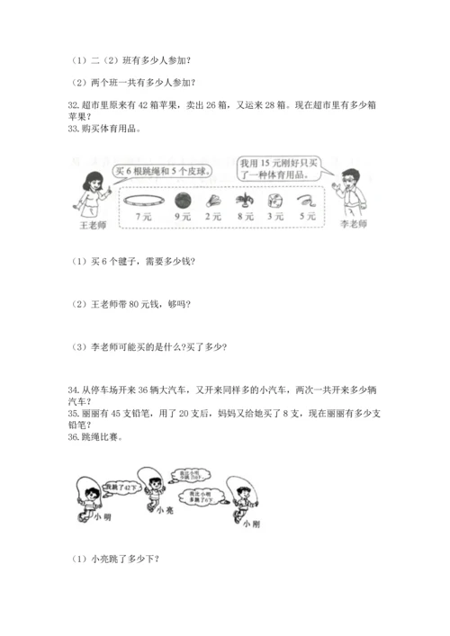 小学二年级上册数学应用题100道及参考答案（预热题）.docx