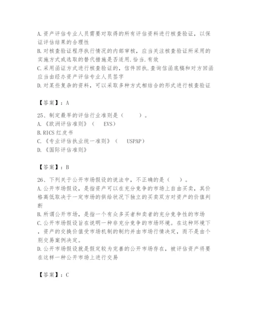 资产评估师之资产评估基础题库带答案.docx