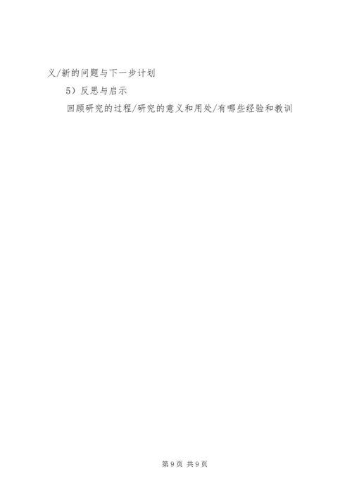 学习资料：如何撰写行动研究报告[推荐] (3).docx