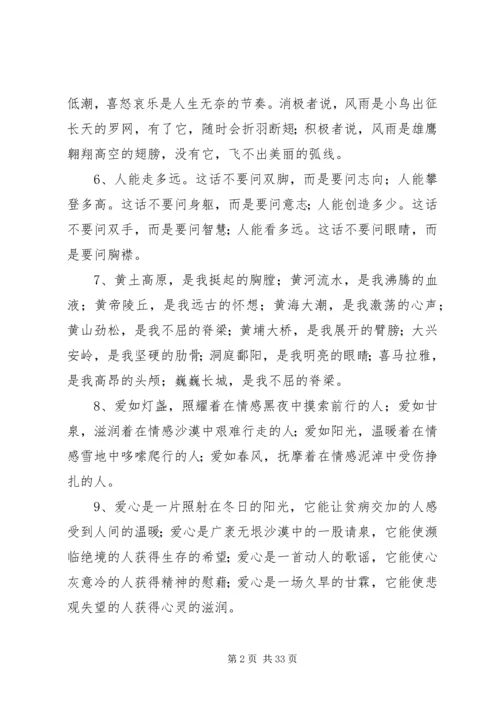 思想汇报经典句段 (3).docx