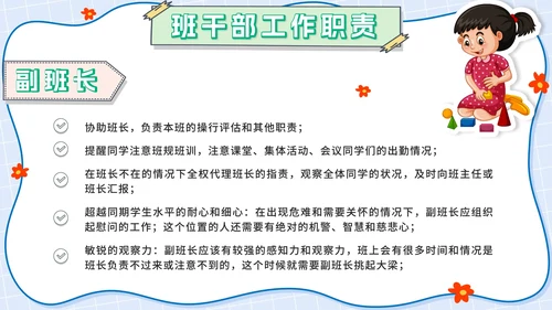 蓝色卡通贴纸小学班委会竞选带内容PPT模板