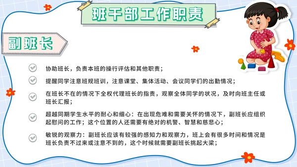 蓝色卡通贴纸小学班委会竞选带内容PPT模板