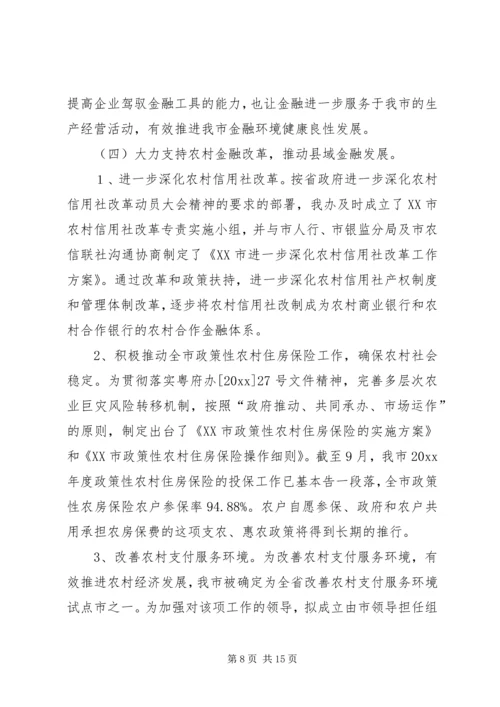 市金融办工作总结与工作计划 (3).docx