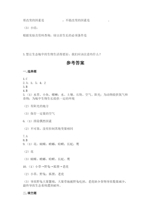 教科版科学五年级下册第一单元《生物与环境》测试卷及参考答案【最新】.docx