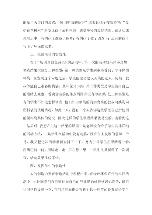 四年级综合实践活动总结.docx
