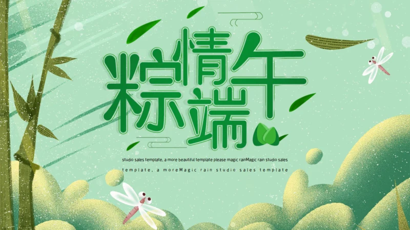 粽情午端节国漫绿意风通用PPT模板