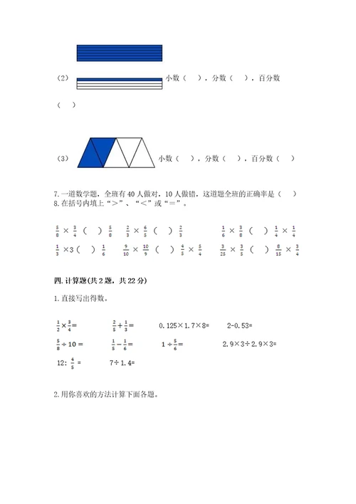 小学数学六年级上册期末测试卷及答案（精选题）