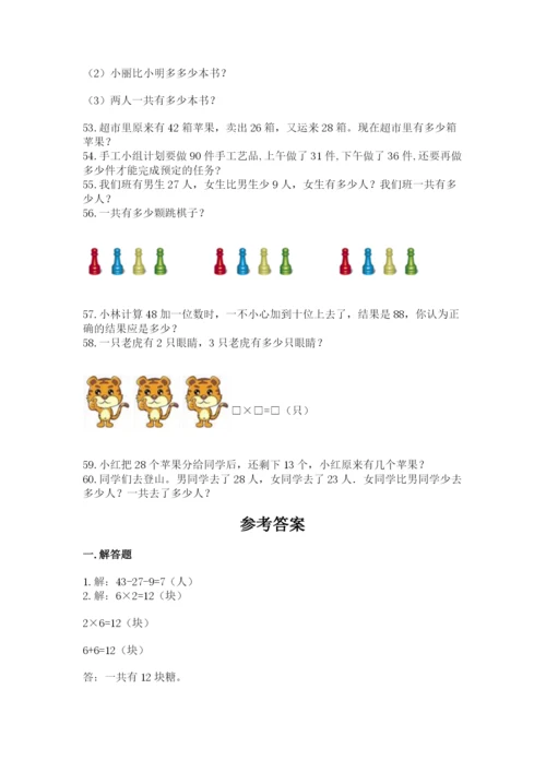 二年级上册数学解决问题60道带答案（实用）.docx