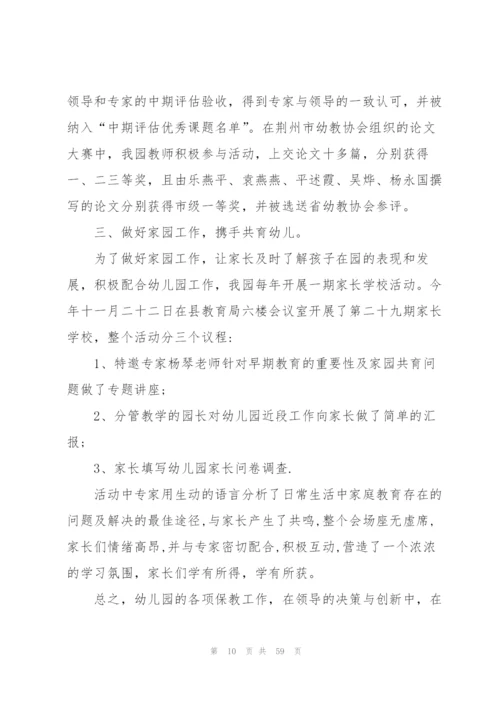 幼儿教师年度工作总结(合集15篇).docx