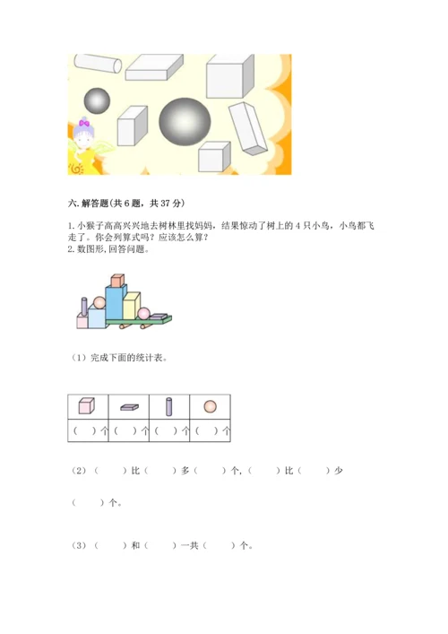 人教版一年级上册数学期中测试卷精品【综合题】.docx