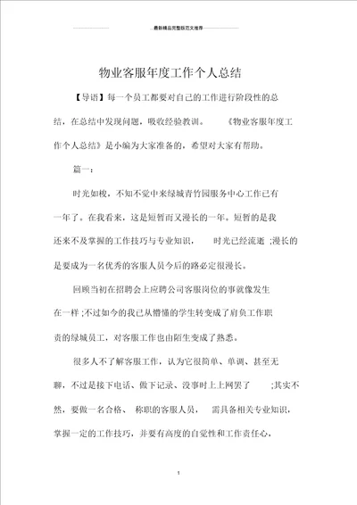 物业客服年工作个人总结