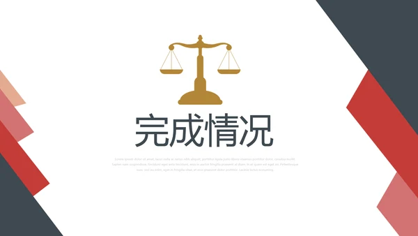 法律法学年终工作总结动态PPT