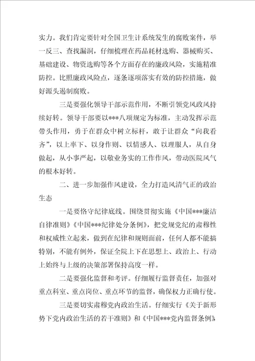 2022年度在医院党风廉政建设工作部署会议上的讲话全文完整