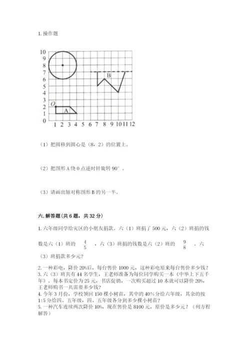 2022人教版六年级上册数学期末测试卷及完整答案【夺冠系列】.docx