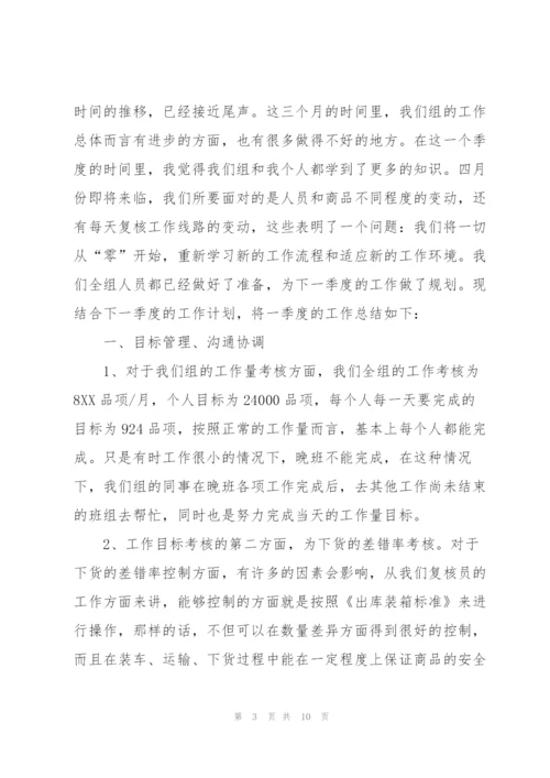 季度工作总结范文三篇.docx